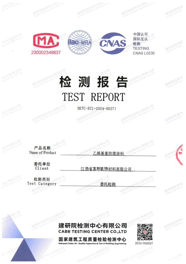安阳防腐公司乙烯基重防腐涂料通过国家建筑工程质量检验检测中心检测